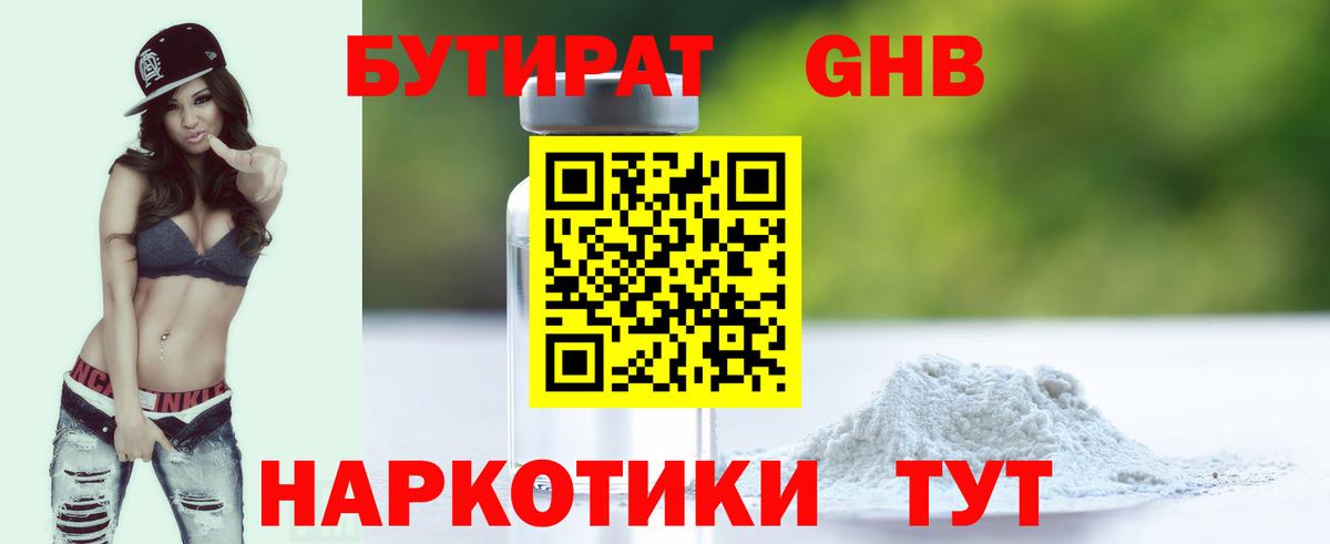 БУТИРАТ BDO 33% Кингисепп