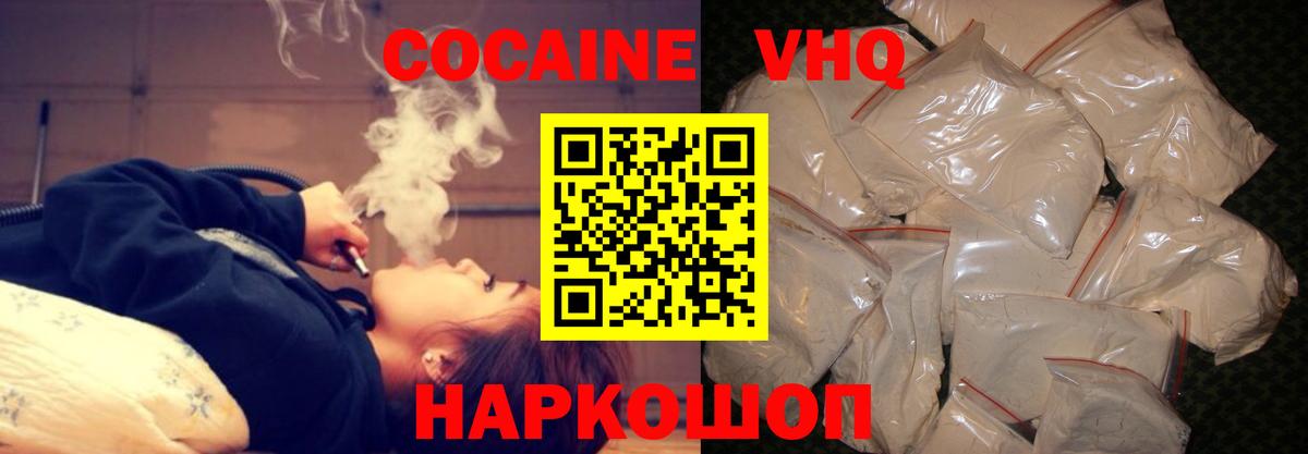 COCAIN VHQ Кингисепп