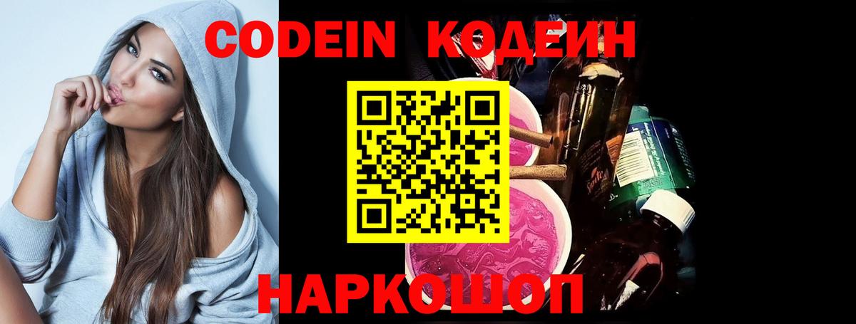 Кодеиновый сироп Lean Purple Drank  где купить   Кингисепп  Вход с VPN 