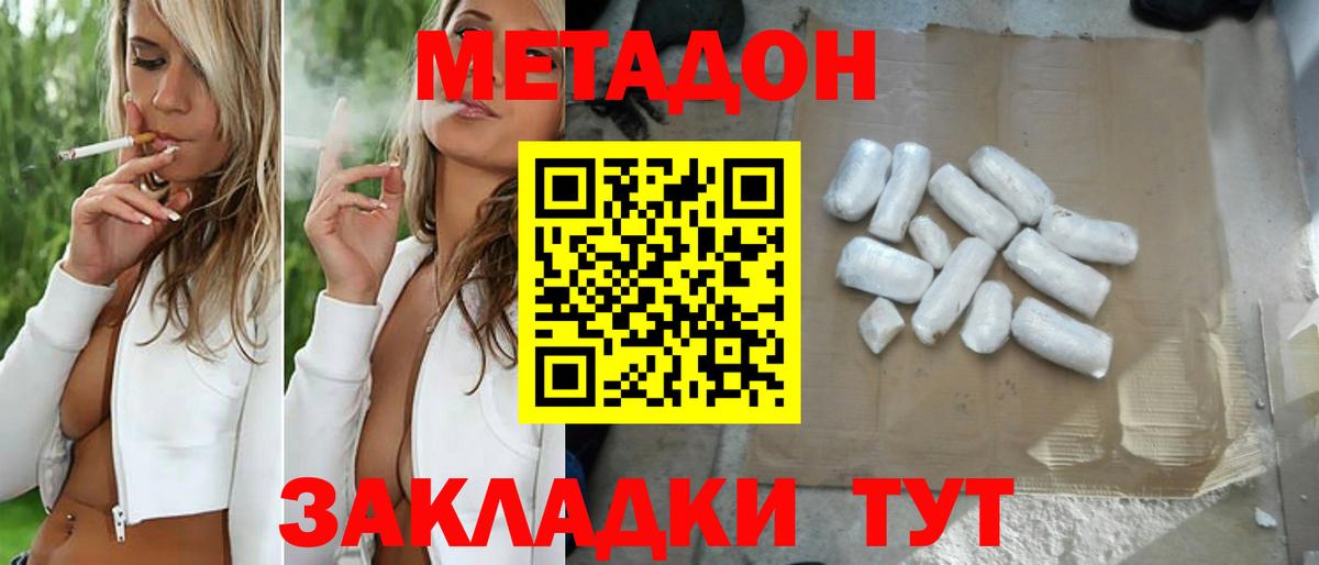 Кингисепп  МЕТАДОН methadone  Метадон кристалл  Вход с VPN 
