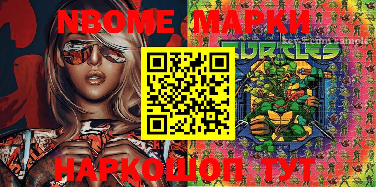 Марки 25I-NBOMe 1500мкг Кингисепп